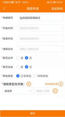 重大任务督办办公app官方版图片1