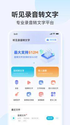 听见录音转文字助手app图3