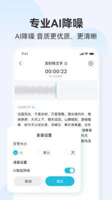 听见录音转文字助手app官方版图片1
