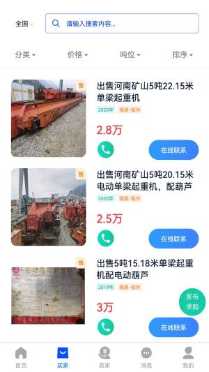 易重二手机器械租赁app软件图片1