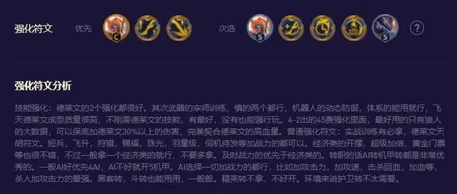 云顶之弈s8.5德莱文阵容推荐   S8.5德莱文阵容出装/羁绊/站位攻略图片4