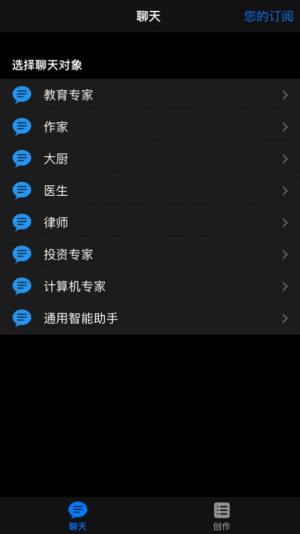 智能AI帮手app苹果版图片1