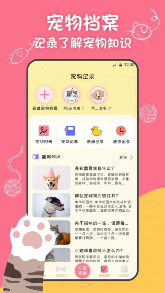 波波宠物翻译器app图3