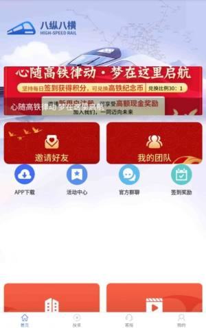 八纵八横任务app安卓版图片1