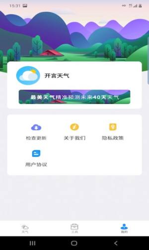 开言天气app手机版图片1