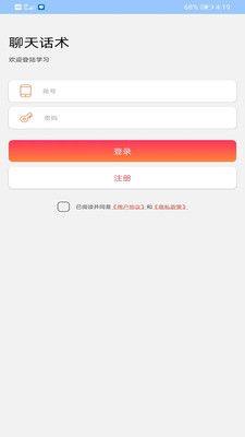 聊天话术王app图1