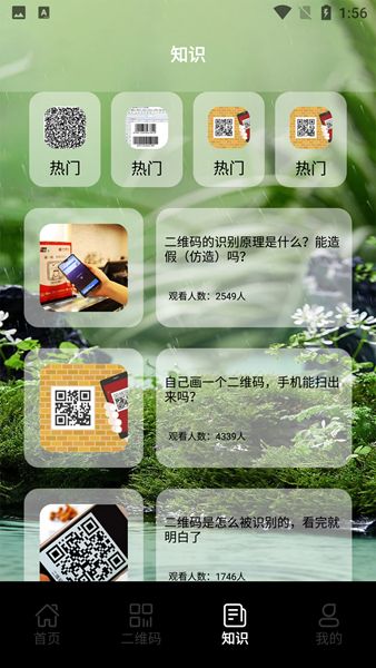 双月条形码扫描器app手机版图片1