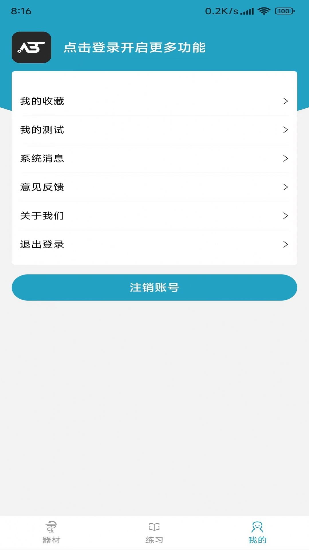 安全器材博览app图1