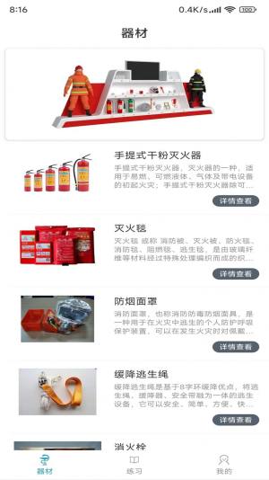 安全器材博览app官方版图片1