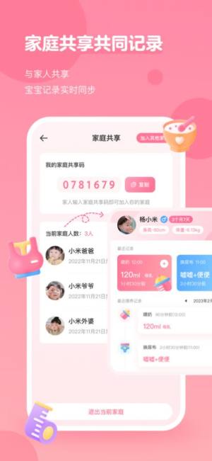 萌芽喂养记录app苹果版图片1