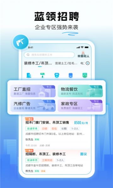 吉时派招聘app官方版图片1