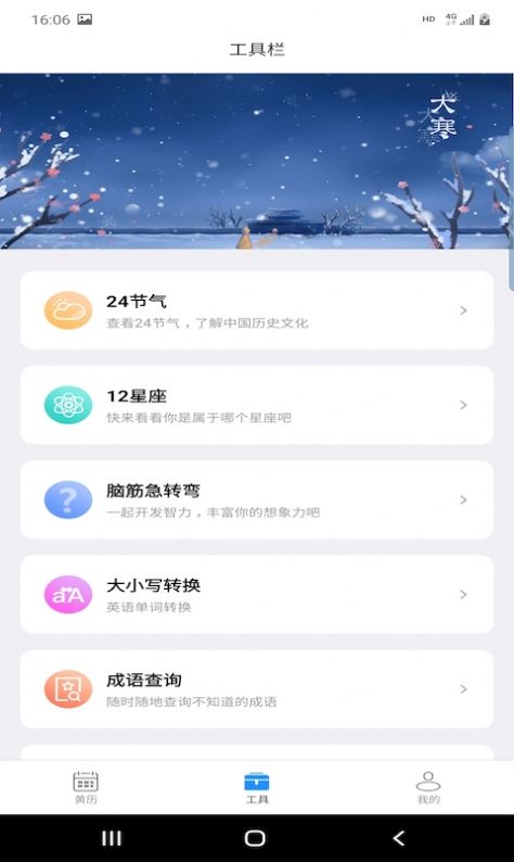松畅万年历app手机版图片1