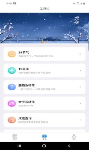 松畅万年历app手机版图片1