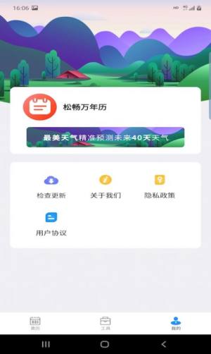 松畅万年历app手机版图片2