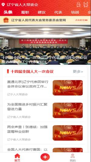 大连智慧人大app官方版图片1