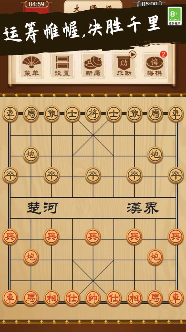 象棋大师对决游戏图1