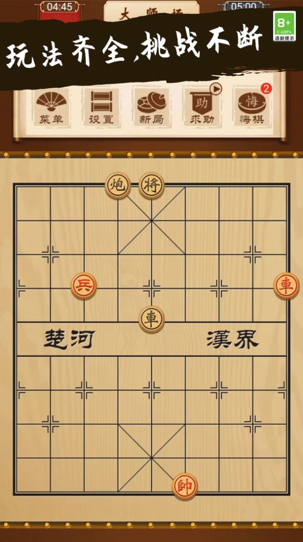 象棋大师对决游戏图2