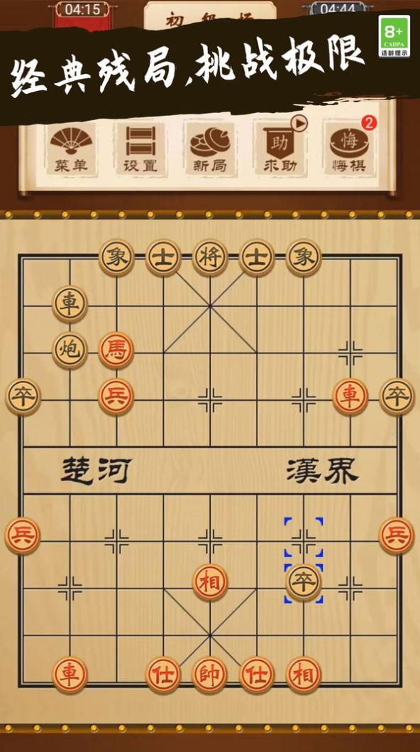 象棋大师对决游戏图3