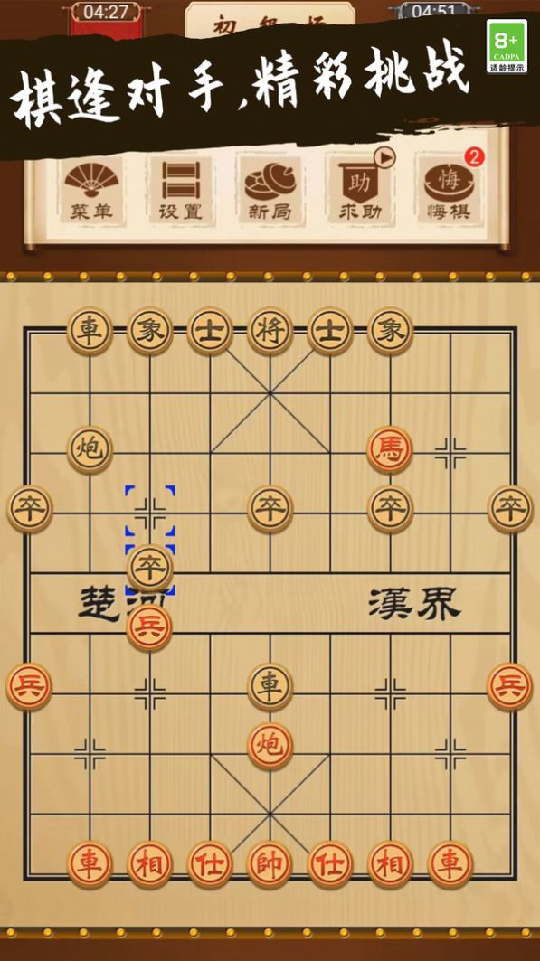 象棋大师对决游戏官方版图片1