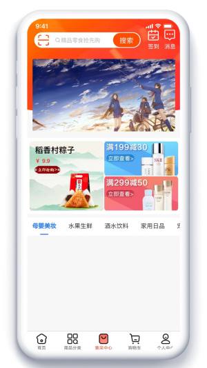 吨利网购物app官方版图片1