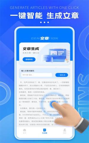 格子间智能写作app软件图片1