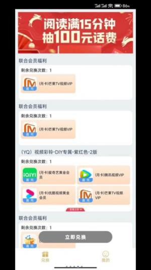 一起兑吧队员兑换app官方版图片1