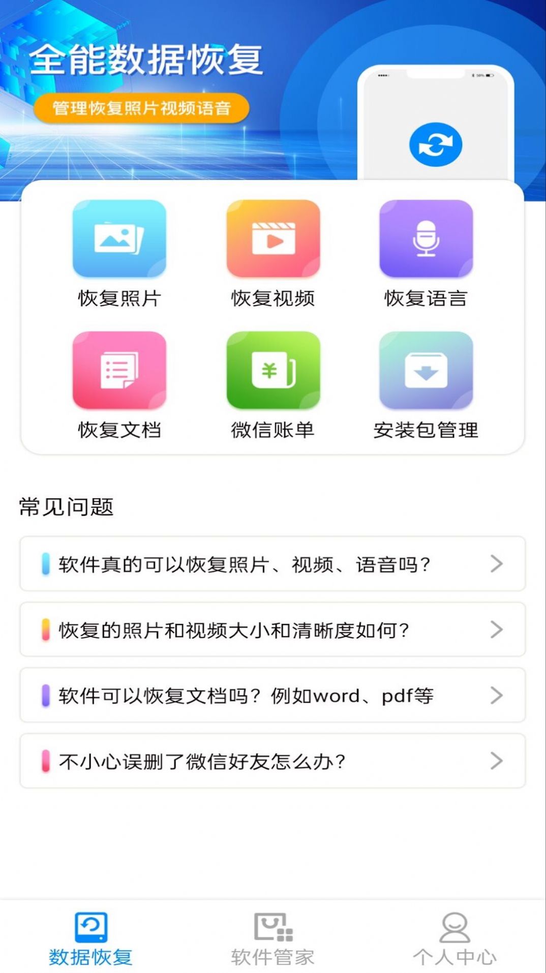 隐藏照片恢复app图1