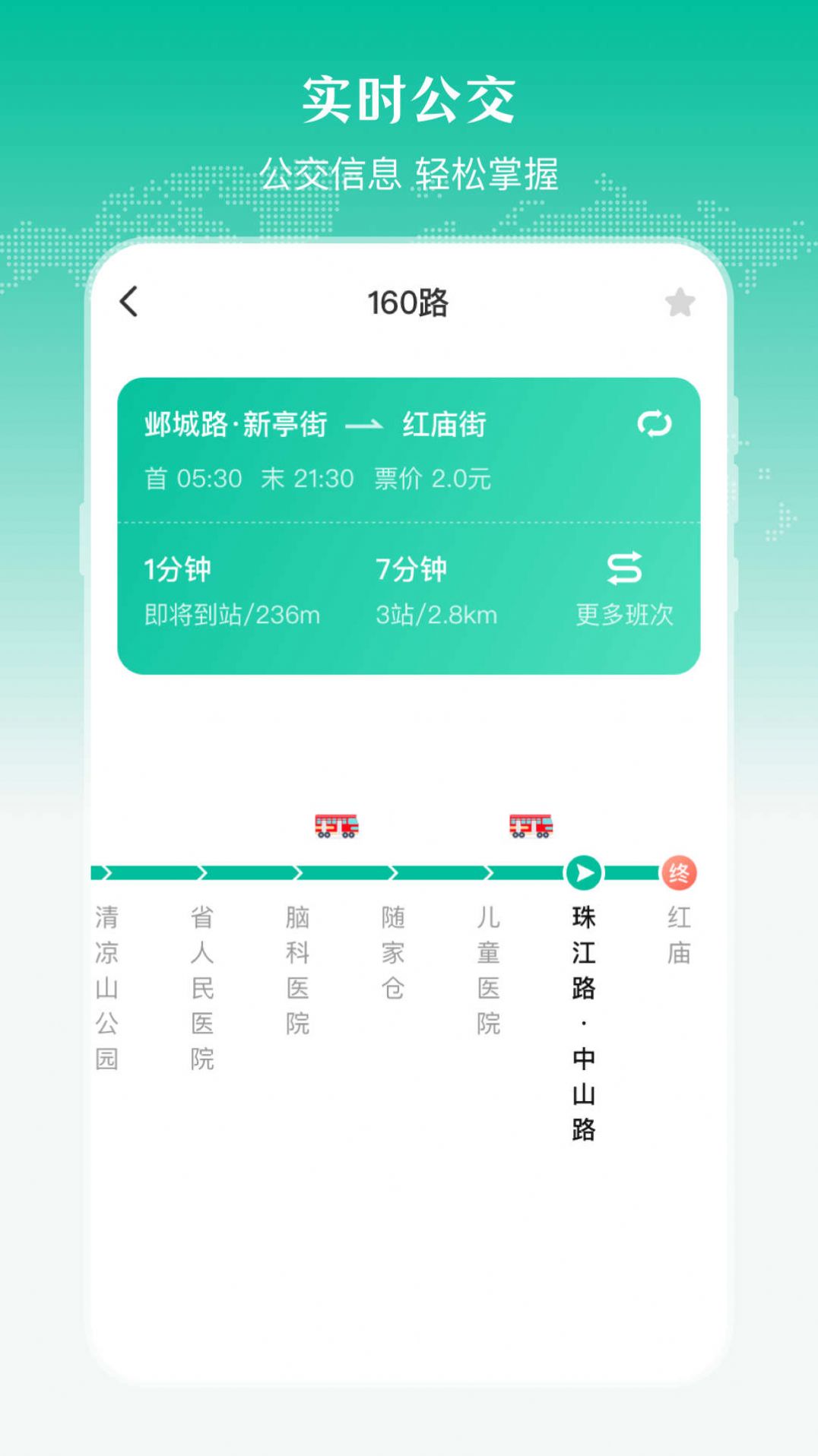 公交来了app图3