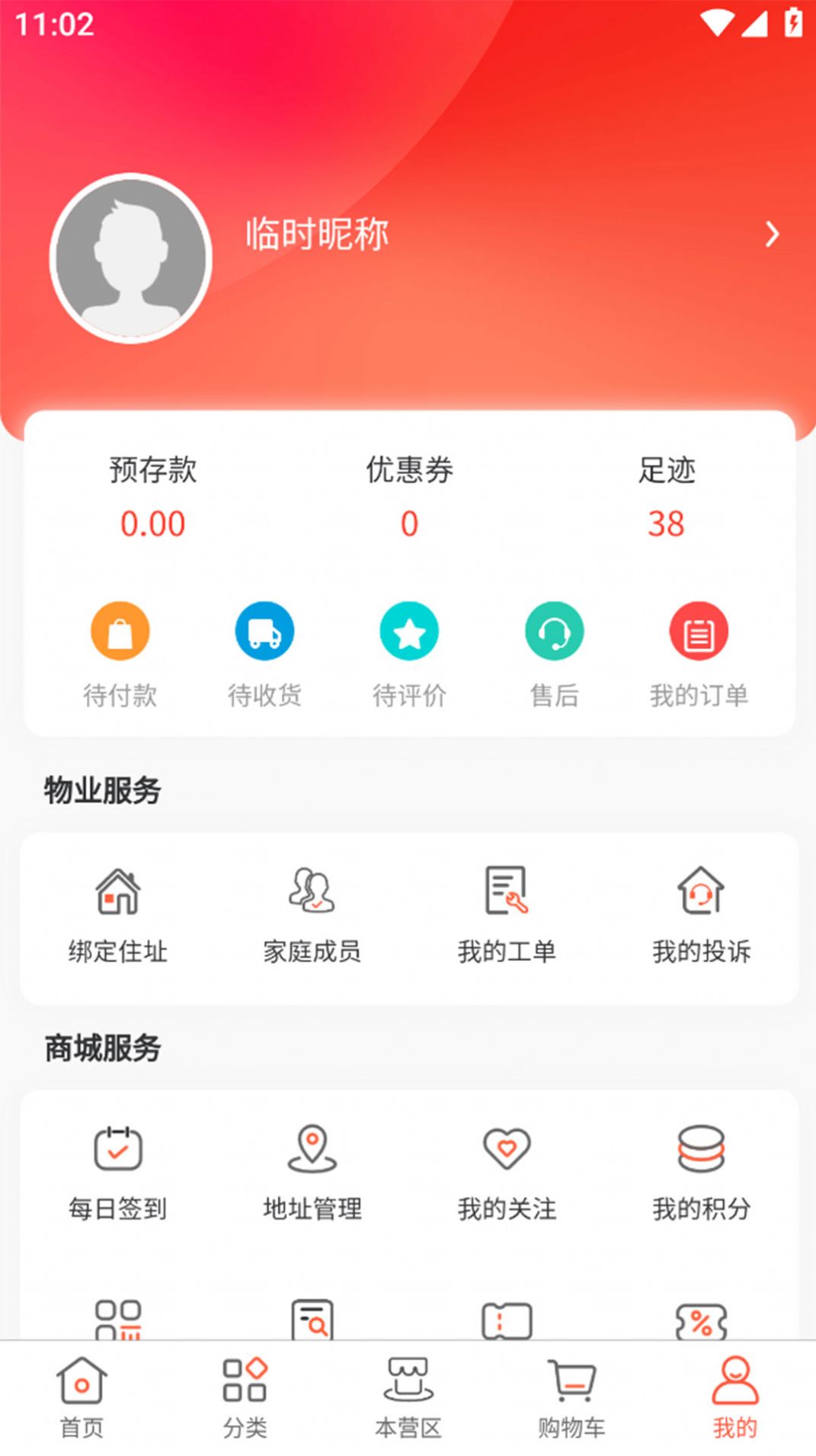 大物业app官方版图片2