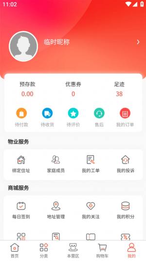 大物业app官方版图片2