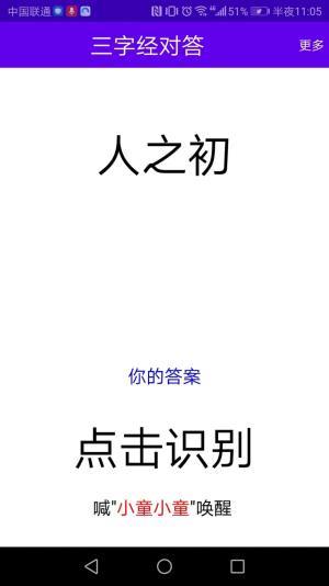 语音口算app图3