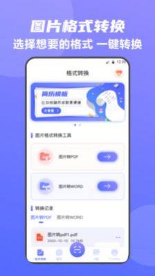 扫描全能王手机扫描仪app软件图片1