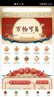 万物可易商城app官方图片1