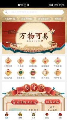 万物可易商城app官方图片1