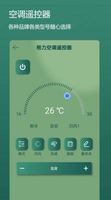 万能空调手机遥控器app图3