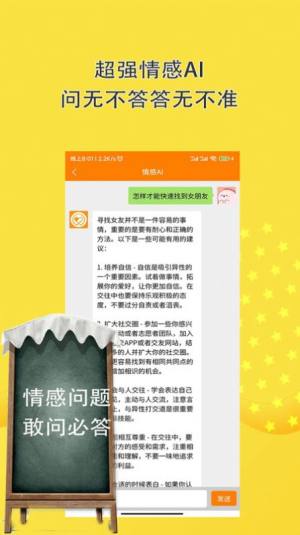 脱单话术app官方版图片1