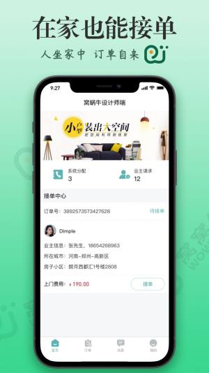 窝蜗牛装修app手机版图片1