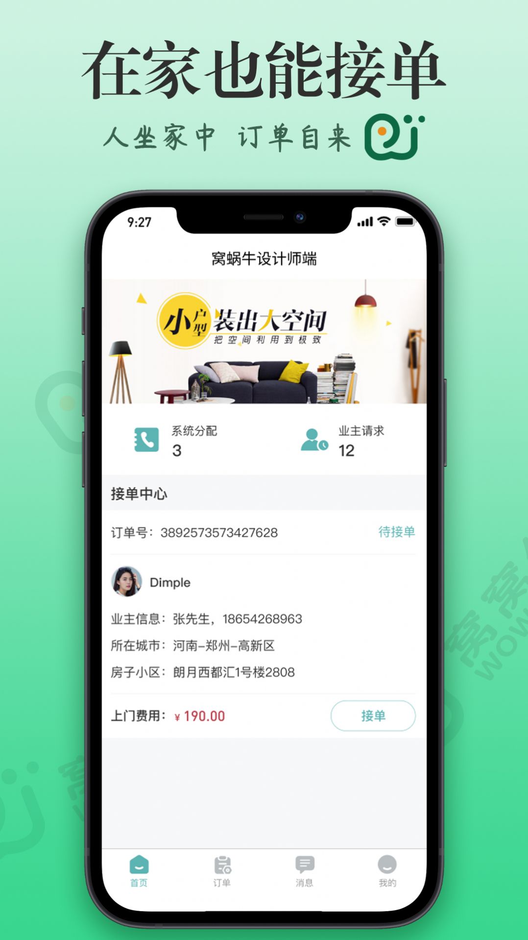 窝蜗牛装修app手机版图片2