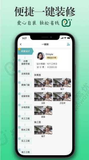 窝蜗牛装修app手机版图片3