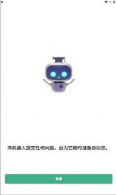 roboco聊天机器人app官方版图片3