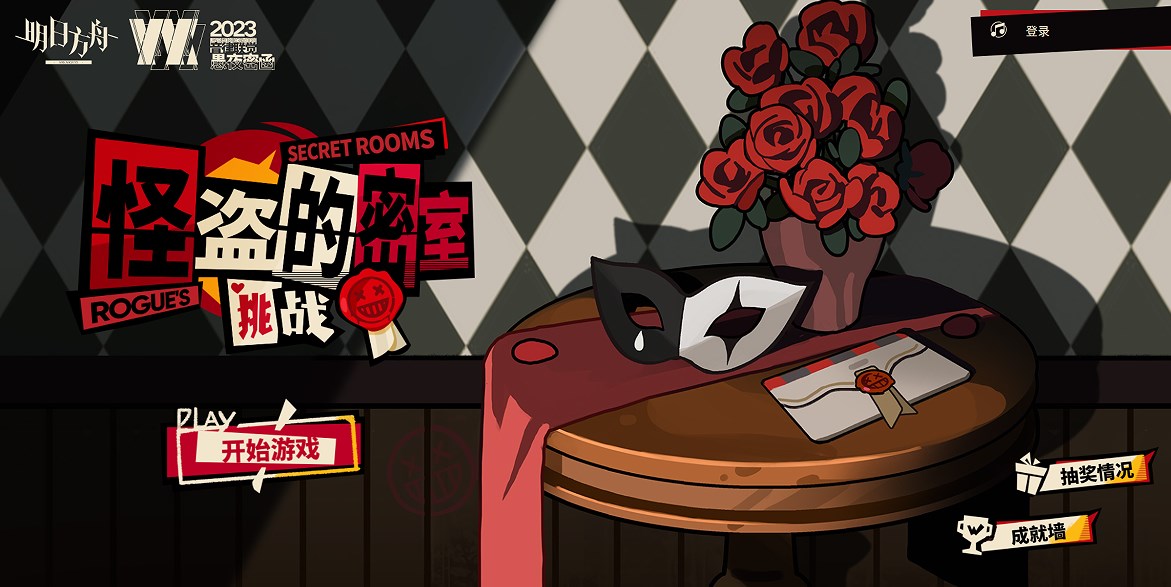 明日方舟怪盗的密室挑战在哪   2023怪盗的密室挑战网页活动入口[多图]