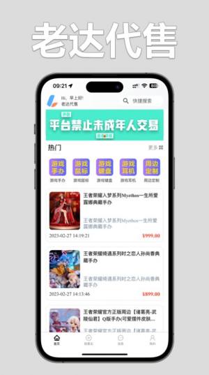 老达代售app图3