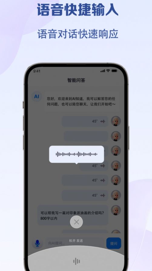 AI知道app图1