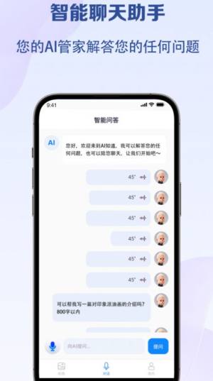 AI知道app图2