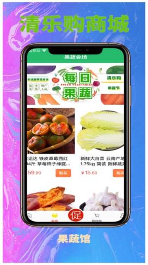 清乐购商城app手机版图片1