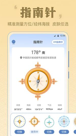 AR罗盘GPS工具箱app图3