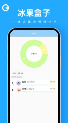 冰果盒子资产管理app官方版图片3