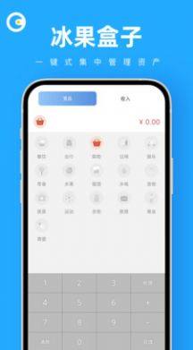冰果盒子资产管理app官方版图片4