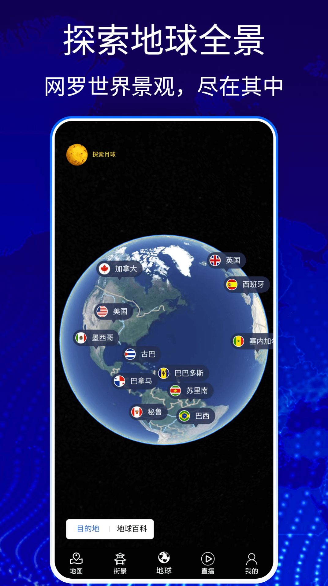 奥维3D卫星高清地图app图1