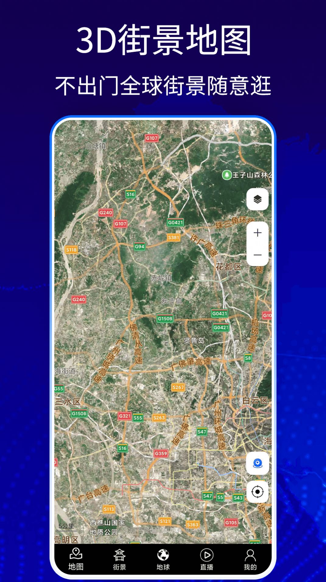 奥维3D卫星高清地图app手机版图片1
